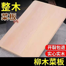 家用砧板实木柳木菜板面板切菜板案板擀面揉整木实木板特大号代销