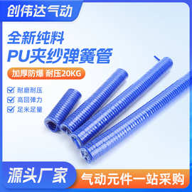 PU夹纱弹簧气软管气动高压伸缩螺旋空压机气泵防爆管12/8*5MM/10