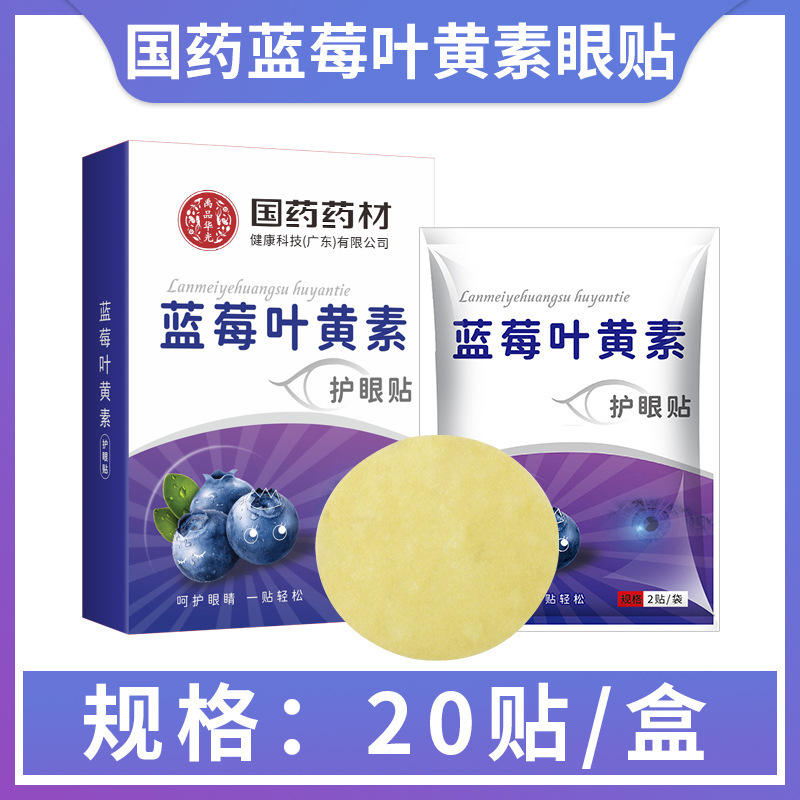 アイパッチ 目元パッチ 国家医薬グループ ブルーベリー ルテイン 目の疲れを和らげる 冷湿布 よもぎ 保護 卸売 健康 目の保護|undefined