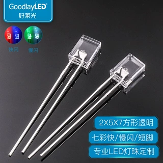 定制款2X5X7方形透明长脚七彩快慢闪LED灯珠257直插LED发光二极管