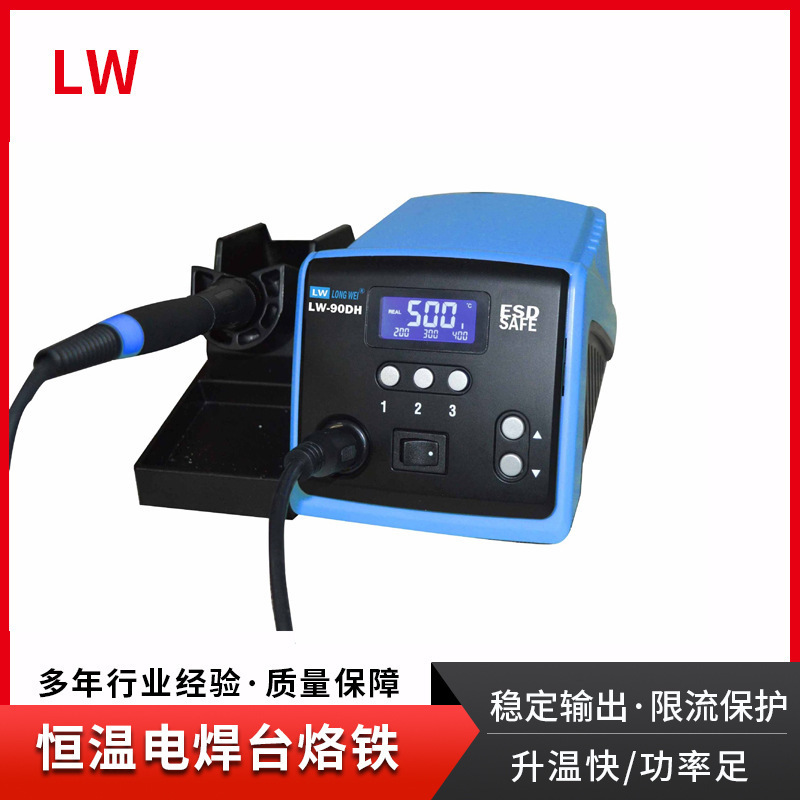 焊台香港龙威工业数显恒温电焊台烙铁系列LW-60W80W100W150W