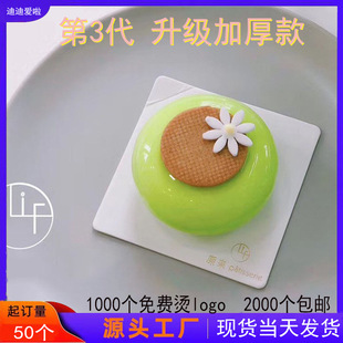 Internet-Famous Solid Color Food-Grade White Cardboard Cake Base, French Pastry Cardboard Mousse Spacer, Customizable Logo for Desserts
