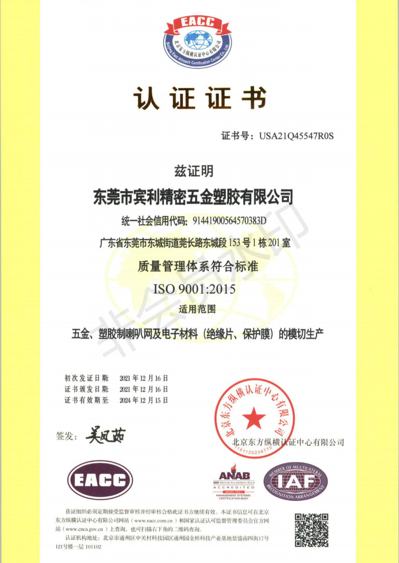 GZ-R006743东莞市宾利精密五金塑胶有限公司_00