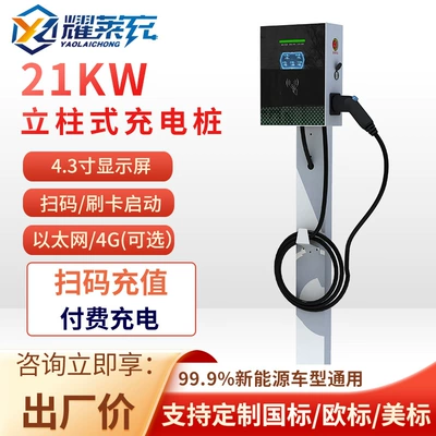 New Energy Vehicle Charging: Elektrikli avtomobil şarj cihazları - 21kw-column-ac-pile