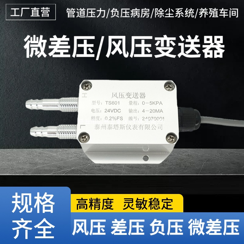 风压变送器微差压传感器压差负压4-20mA风机压力管道0-5V10VRS485