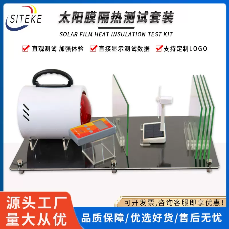 太阳膜红外线功率测试仪器玻璃膜隔热性能测量仪道具贴膜烤灯工具