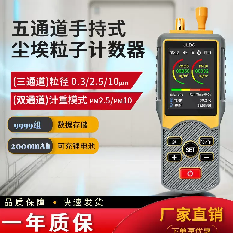 JD-3005 尘埃粒子计数器PM2.5 PM10计重计数模式粉尘颗粒物检测仪