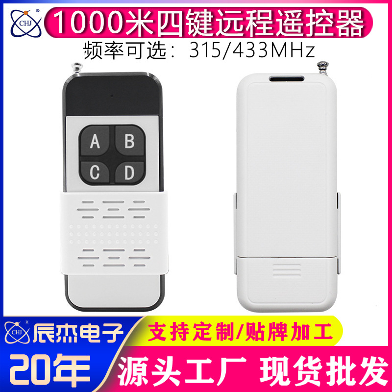 厂家批发1000米四键1527学习型水泵电机控制器 LED灯饰无线遥控器