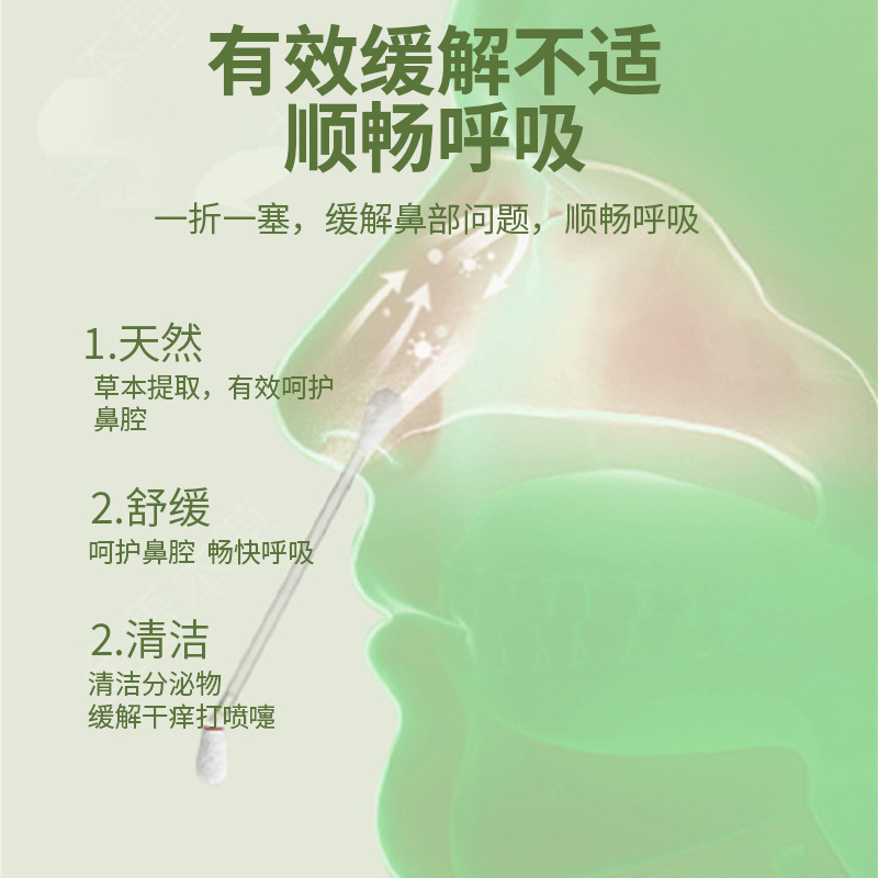 北京同仁堂蒼耳子鼻保護油鼻舒油綿棒鼻康貼蒼耳子鼻舒貼鼻油|undefined