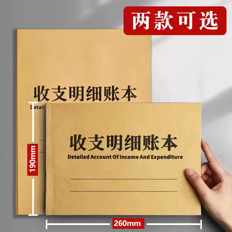 收支明细账每日营业账本记账本手帐商品进货记录本做生意商用台帐