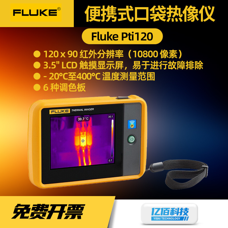 Fluke福禄克PTi120便携式口袋热像仪TI400U/VT06工业红外热成像仪