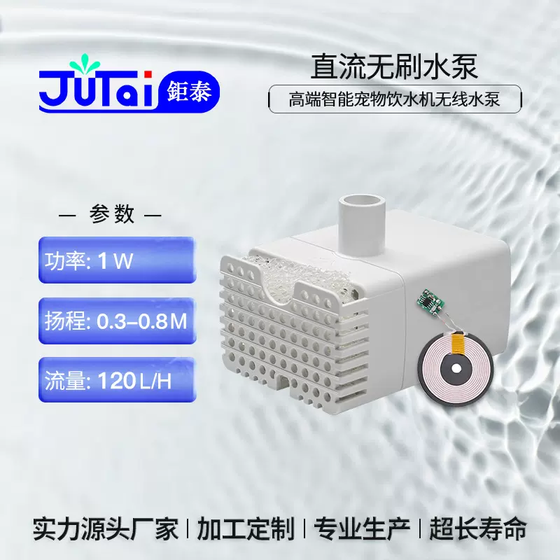 智能宠物饮水机水泵微型直流水泵宠物水机无线水泵静音加湿器水泵