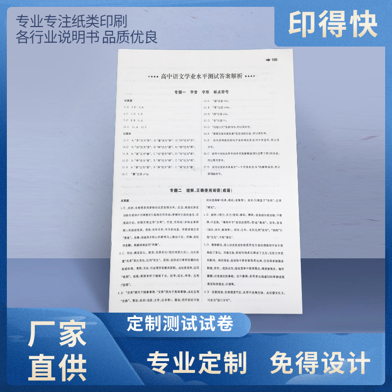 初中中考试题卷套卷护眼双胶纸考研印刷  试题试卷书写纸a4打印纸