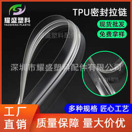 现货批发 TPU密封防水拉链多种规格 透明隐形拉链TPU材质防水