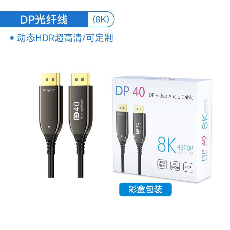 メーカーカスタマイズされた dp 光ファイバーケーブルバージョン 2.1 8K/60Hz テレビコンピュータモニター 144HZ 投影 DP 高解像度ケーブル|undefined