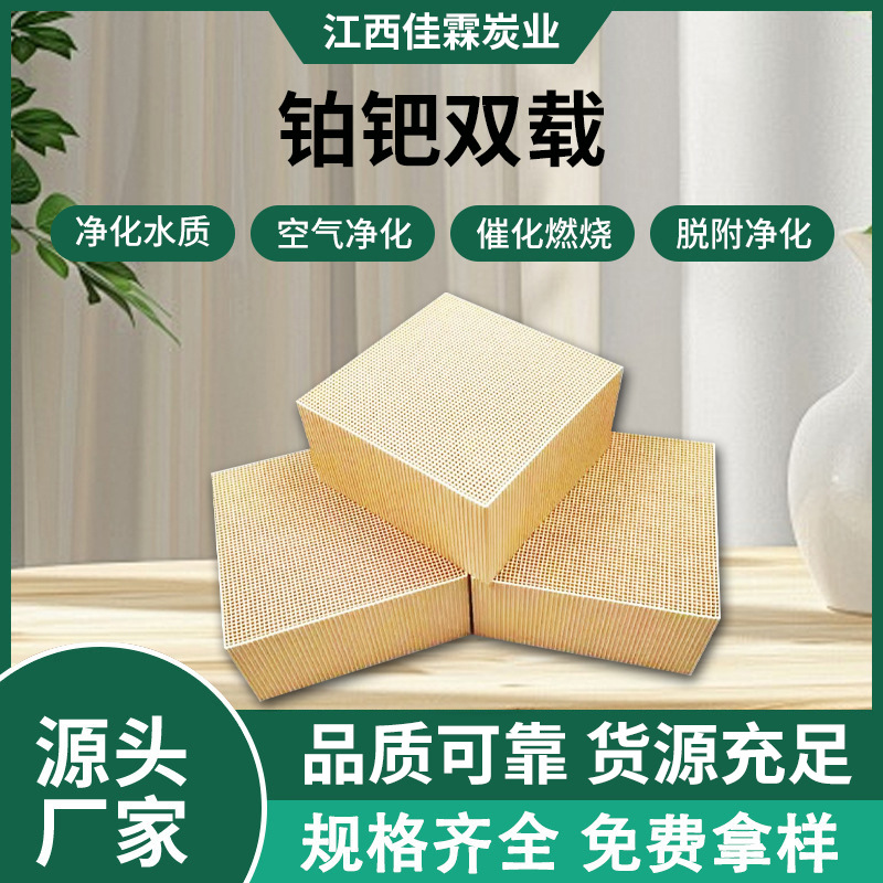 VOCs废气处理蜂窝铂钯双载催化剂环保备燃烧炉用贵金属催化剂批发