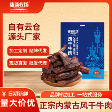 康新牧场牛肉干内蒙古特产风干牛肉零食独立包装七成干手撕牛肉干