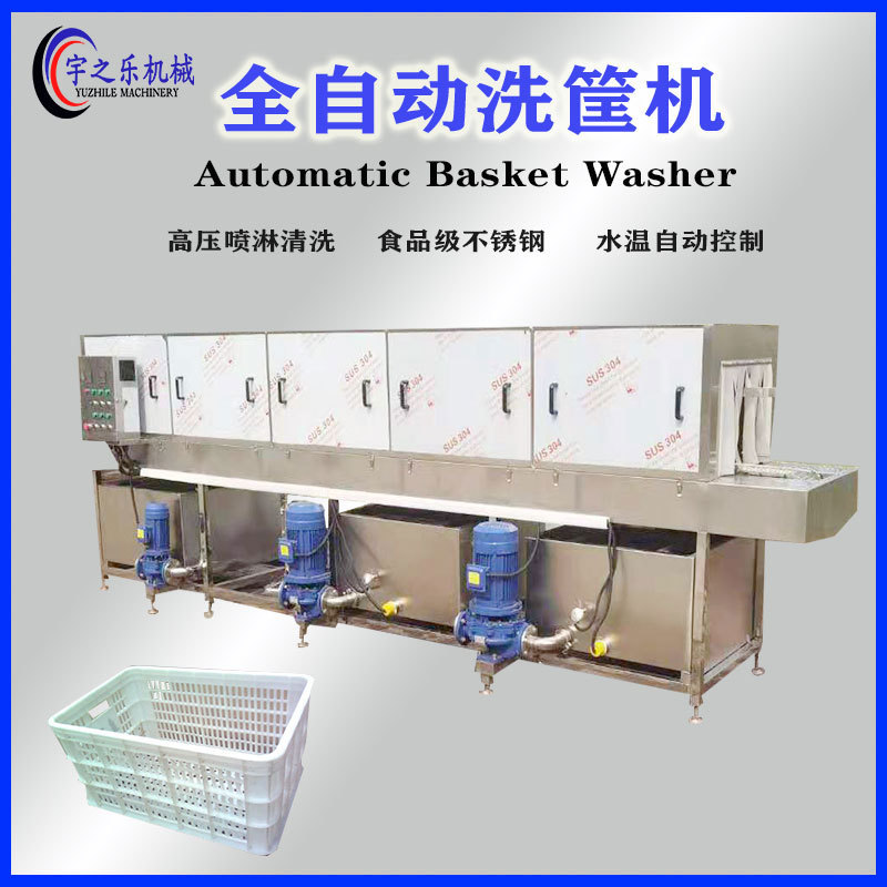 热碱水式食品筐清洗机 果蔬配送筐清洗机 饼干周转筐清洗机