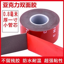 0.8厚灰色双面胶 38mm内径小管芯力无痕防水强粘胶亚克力双面胶