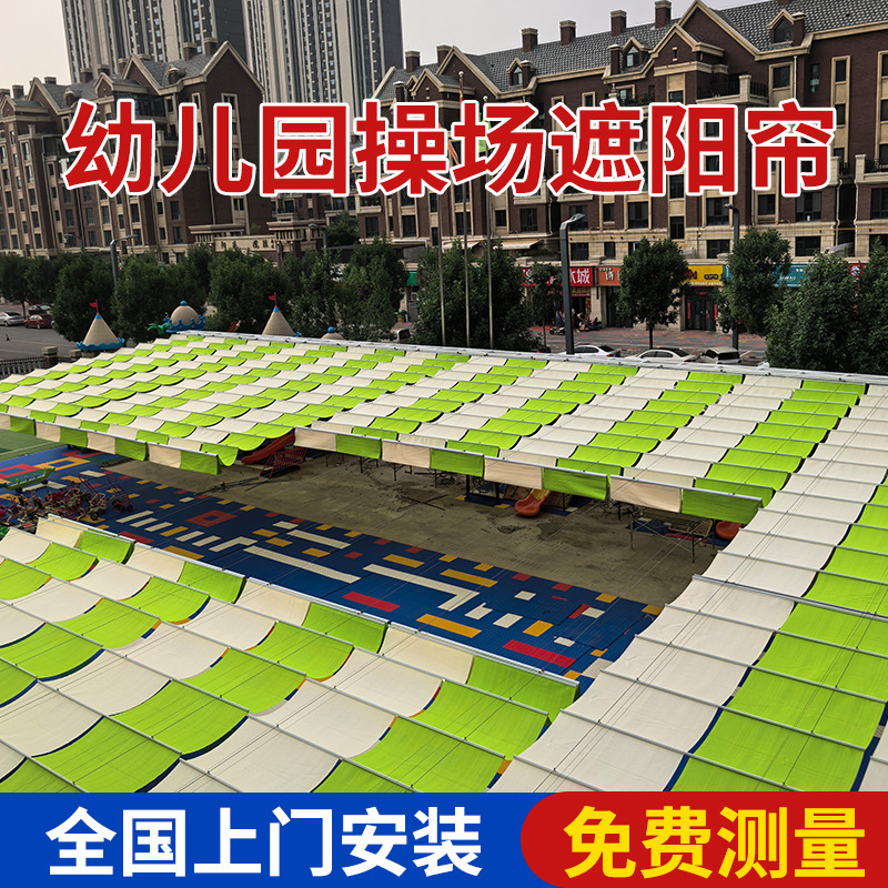 Kindergarten Rain-Proof Sunshade Curtain, Foldable Sunshade Canopy, Fcs Folding Canopy Curtain, Retractable Electric Sunshade Awning