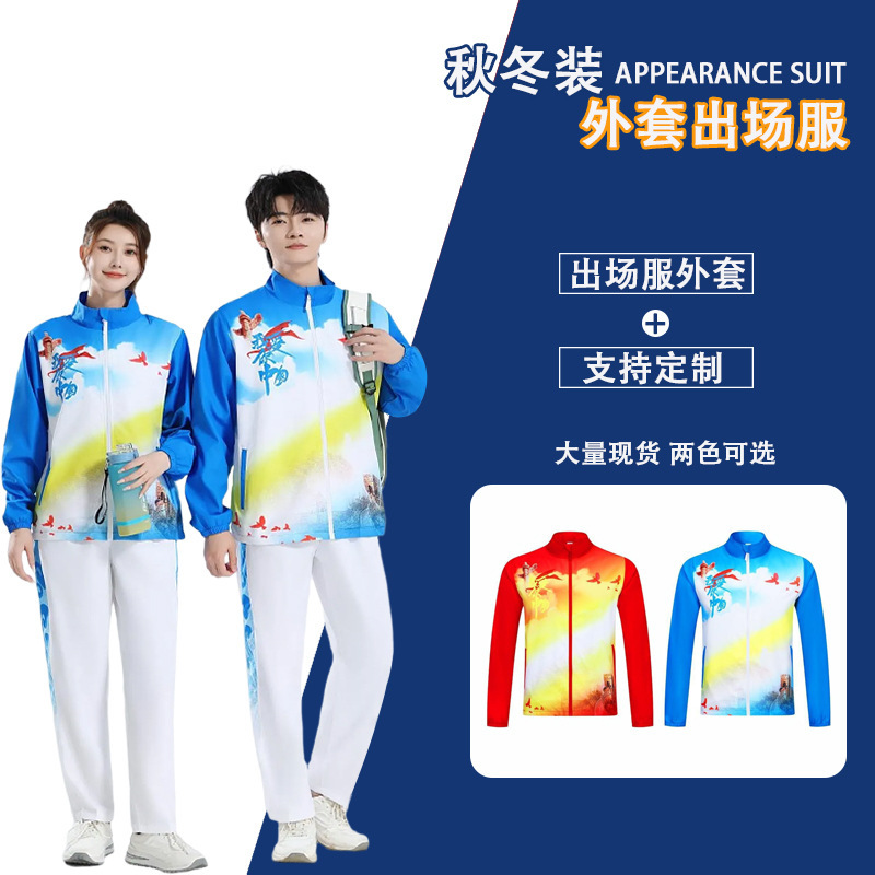 New Autumn and Winter Square Dance Performance Clothing, Gradient Color-Blocking Tennis Uniforms, Team Fashion Performance Jackets