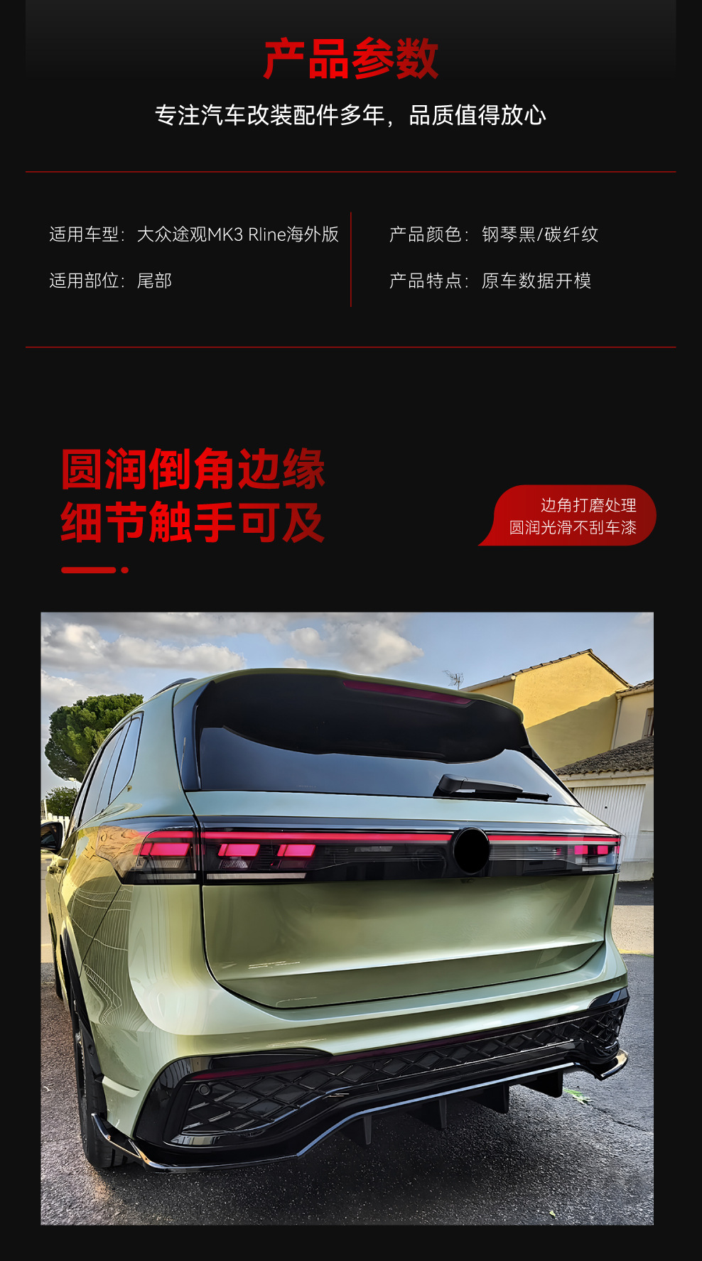 Suitable for 2024+ Volkswagen Tiguan Mk3 Rline Overseas Version Rear Lip Spoiler Modification Parts