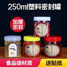 半斤加厚塑料密封辣椒酱罐子蜂蜜瓶芝麻酱瓶 pet样品瓶装酱菜空瓶