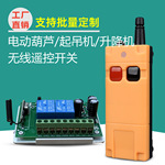直流24V无线遥控开关电动葫芦无线起重机遥控器工业无线遥控 定制