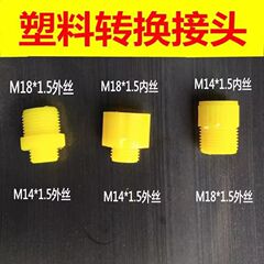 農業用電動手動噴霧器変換ジョイントプレートガン高圧変換ヘッド外糸部品