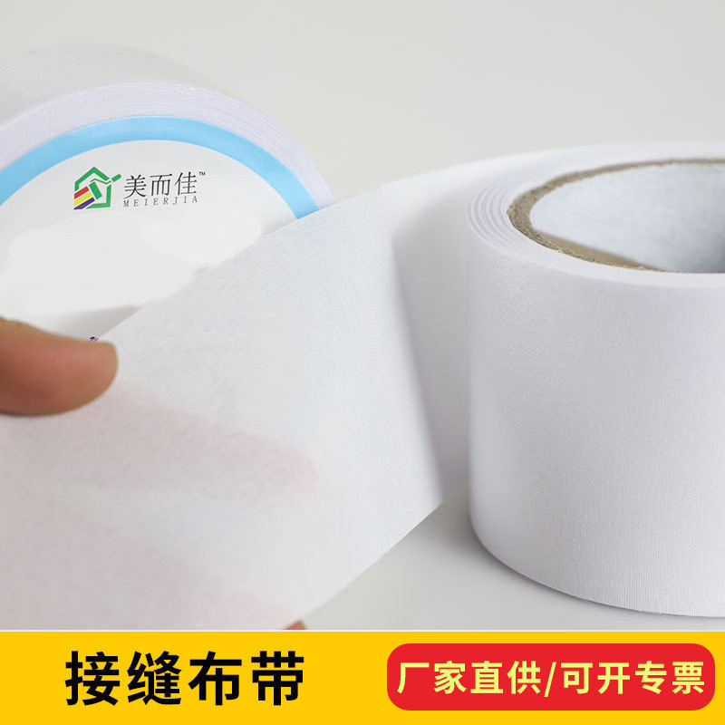 美而佳牌的确良接缝布带 薄款防开裂隙嵌缝带宽4.5公分8公分5公分