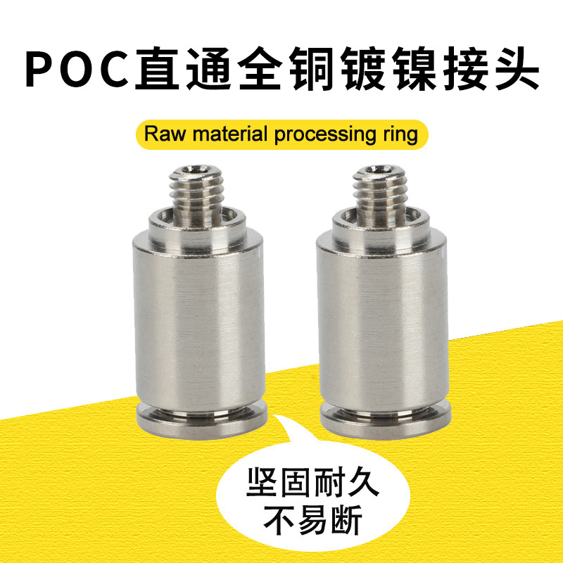 POC全铜圆形带内六角孔直通气管微型迷你接头螺纹直通快插气动接