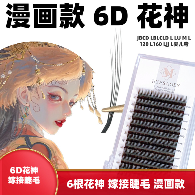 6D Flower Goddess Lc Chinese Style Camellia Eyelashes, Manga Fox Style Eyelash Extensions for Beauty Salons, Soft and Non-Scattering Roots 6D Flower Goddess Lc Chinese Style Camellia Eyelashes, Manga Fox Style Eyelash Extensions for Beauty Salons, Soft and Non-Scattering Roots