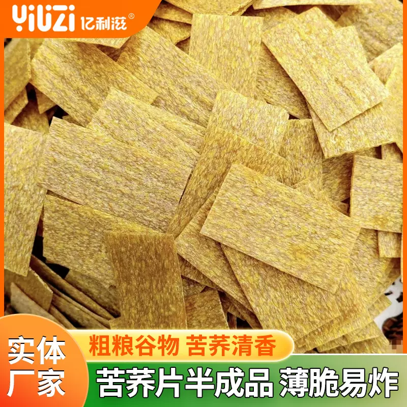 苦荞片整箱20斤批发展会经济膨化加工生产线厂家爆品特惠锅巴粗粮