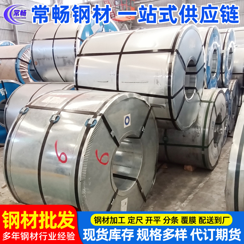 【常畅钢材】宝钢镀锌板卷DC52D+Z  特价销售  出货为主 量大从优