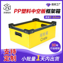 上海出口中空板防静电骨架周转箱瓦楞板PP塑料边条箱可循环塑料箱
