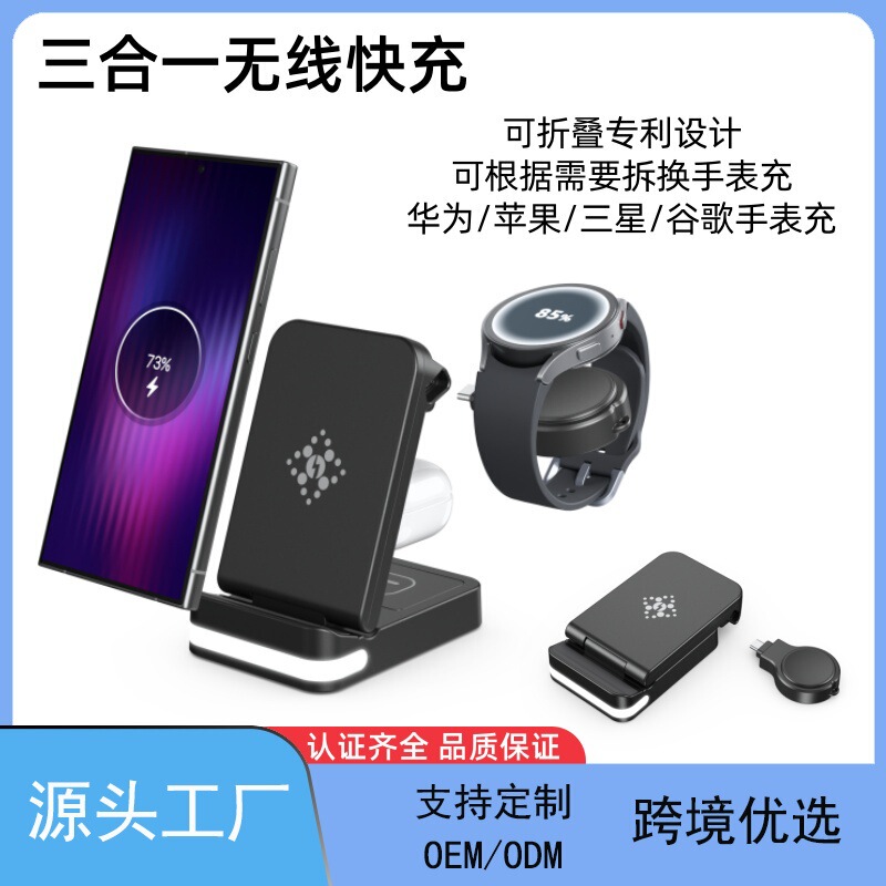 Three-in-one wireless charger for huawei apple samsung google watch headset phone folding wireless charger