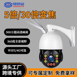 变焦4G无线WiFi网络球机监控器12V太阳能监控摄像头防水摄像机