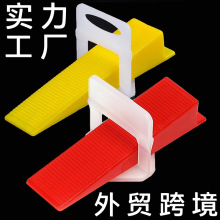 瓷砖找平器 定位调平 铺贴地砖墙砖十字卡塑料垫片铺砖工具找平器