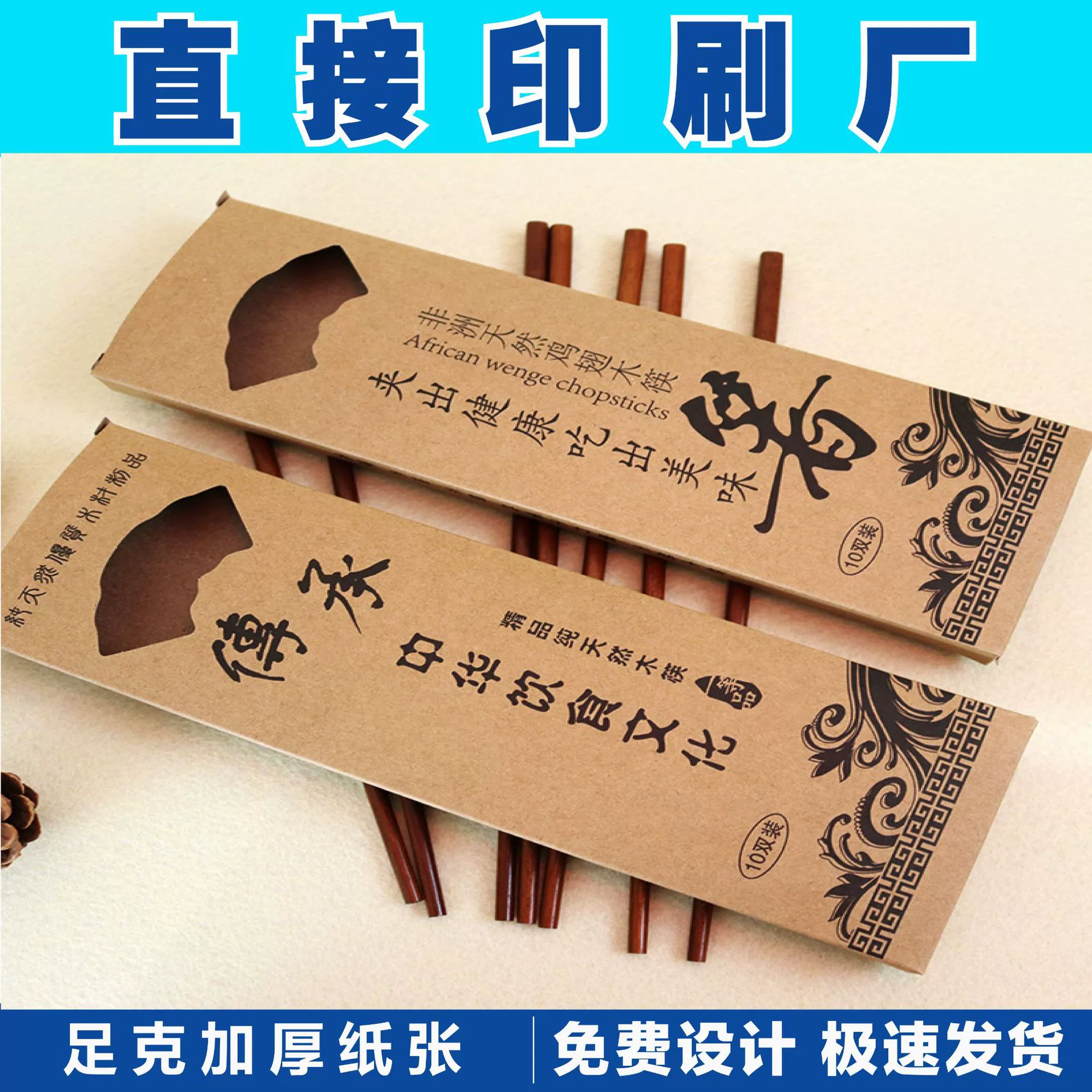 Производители профессиональные пользовательские палочки для еды, упаковочная коробка, открытая окно, производство, упаковочная коробка, открытая окно, посуда, крафт-бумага, печать