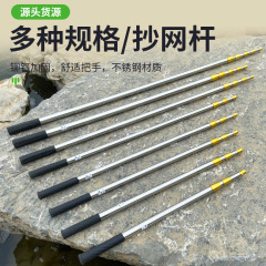 Stainless steel net copying pole, multi-purpose telescopic pole, aquatic grass sickle pole, fishing net copying pole, toon picking net copying pole