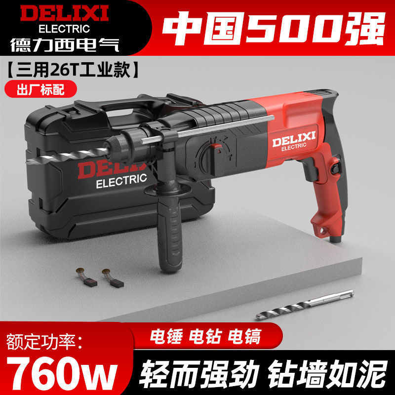 电锤电镐电钻三用家用多功能大功率工业级混凝土重型冲击钻速卖通|undefined