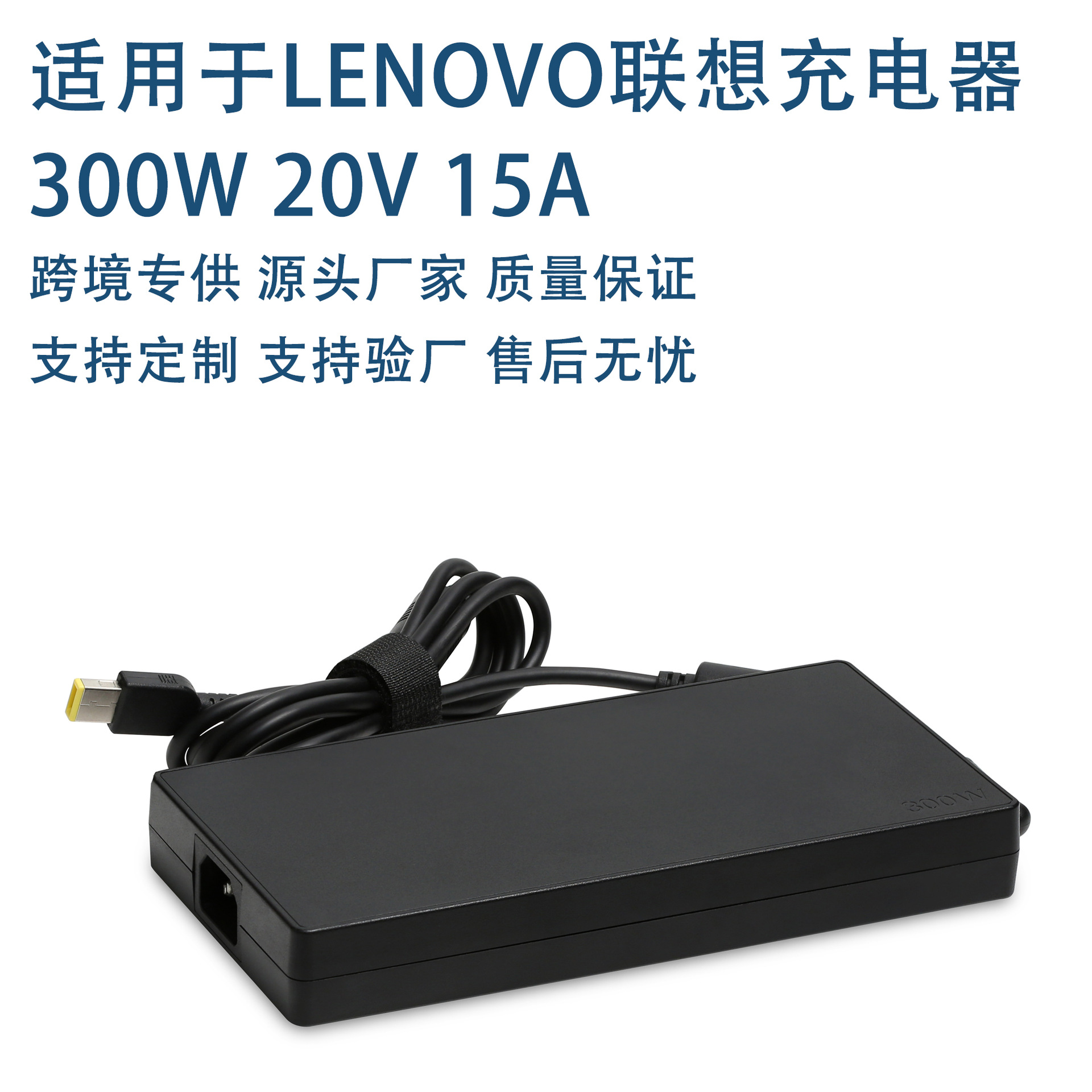 适用Thinkpad联想电脑充电器 300W大功率笔记本电源适配器USB