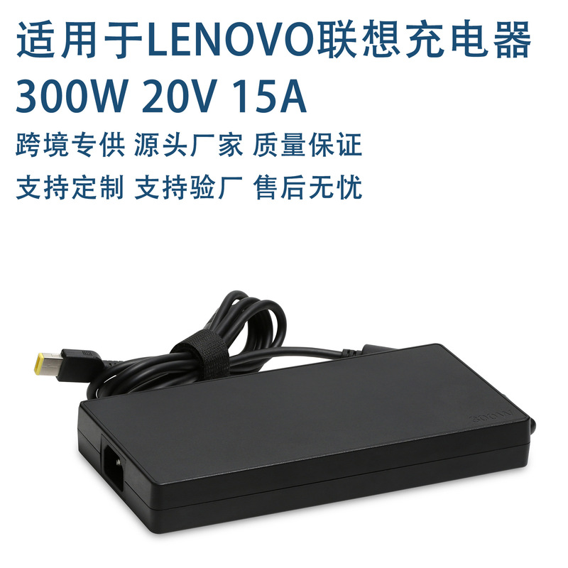 Applicable to Thinkpad Lenovo computer charger 300W high-power notebook power adapter USB