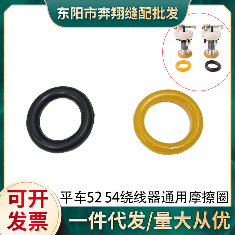 电脑平车绕线器皮圈缝纫机倒线器橡胶圈同步车DY车打线器摩擦胶圈