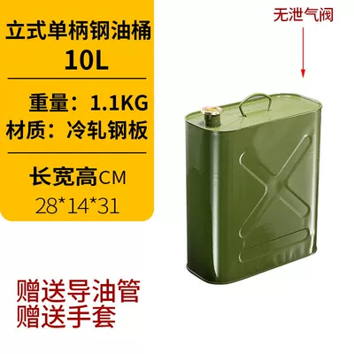 Gasoline barrel 30 liters 20 liters 10 liters car thickened fuel pipe motorcycle car special spare fuel barrel box diesel pot (Fuel tank) - oil-drum-10l-single-lift