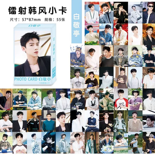 N models of Bai Jingting Laser Card 55 boxes