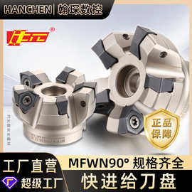 MFWN90度开粗快进给直角铣刀盘重切削平面刀盘双面WNMU080608刀片