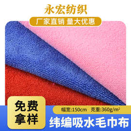 批发纬编双面吸水毛巾料 超细纤维绒布涤锦面料擦车浴袍浴巾现货