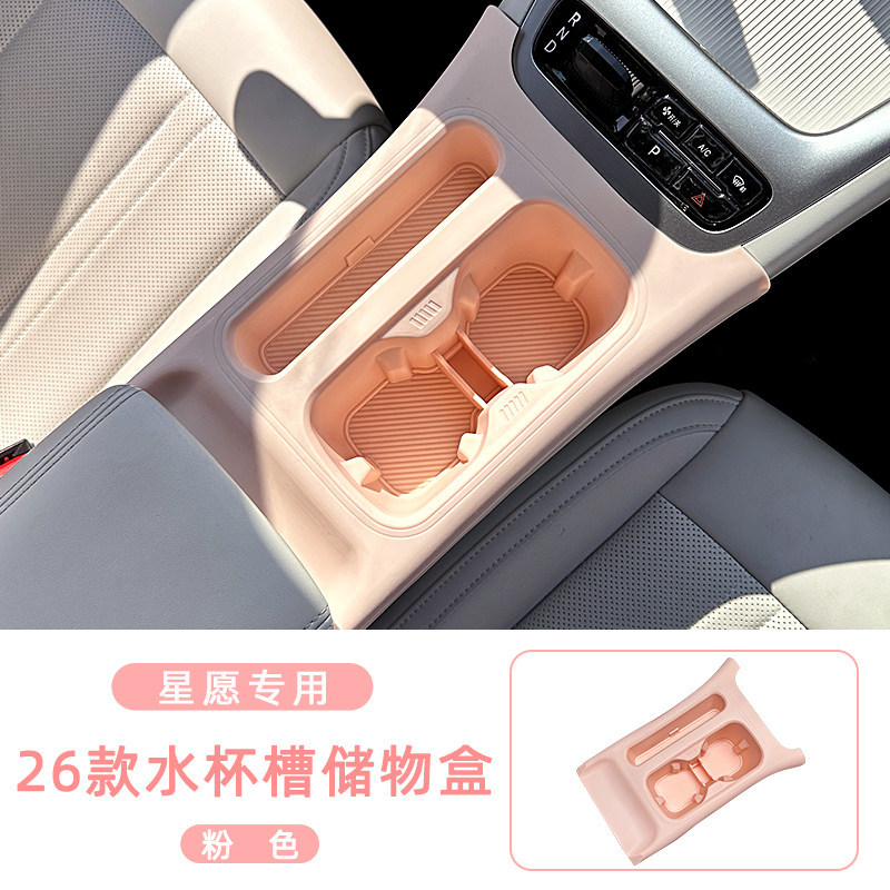 Geely – For 2026 Geely Anti-slip mat - 2026-xingyue-cup-holder-silicone-storage-box-pink