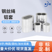 现货批发钢丝绳铝套铝夹头8字孔椭圆孔铝卡铝扣铝轧头钢丝绳卡头